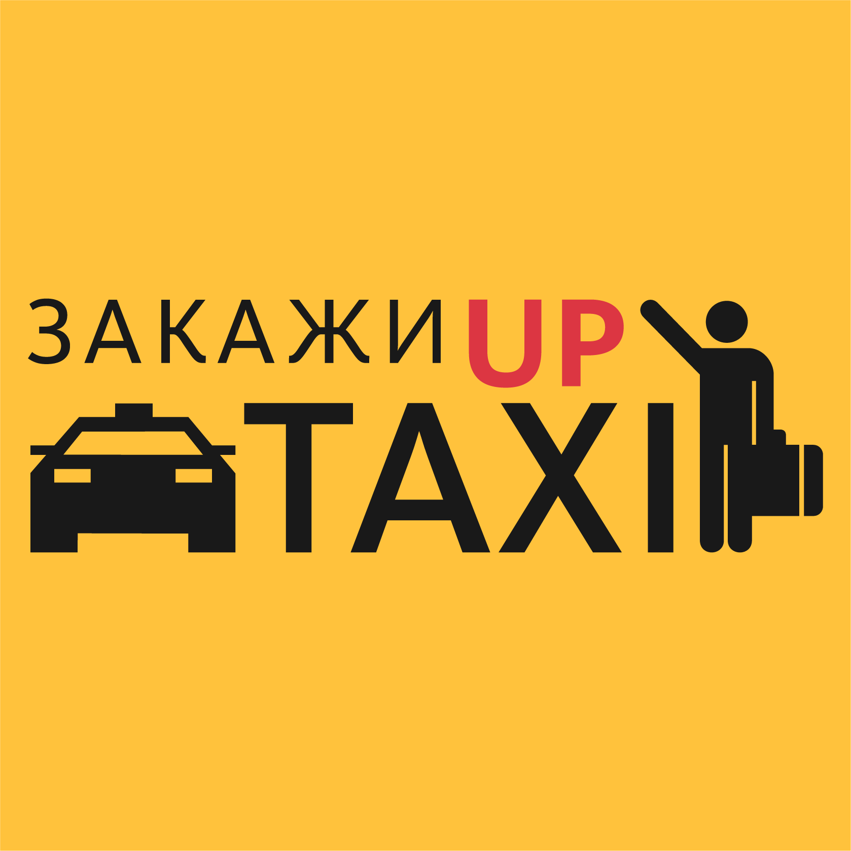 Такси ап севастополь номера. Закажи такси. Up такси. Up Taxi приложение.
